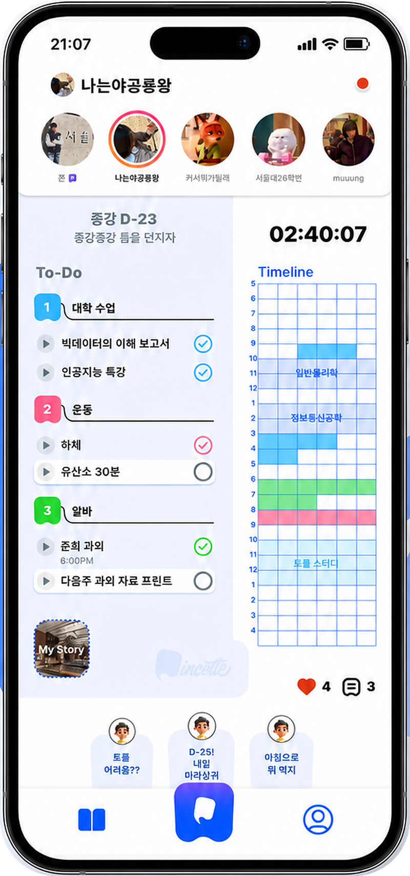 핀셋 친구 화면: 친구 목록과 함께 공부 중인 친구