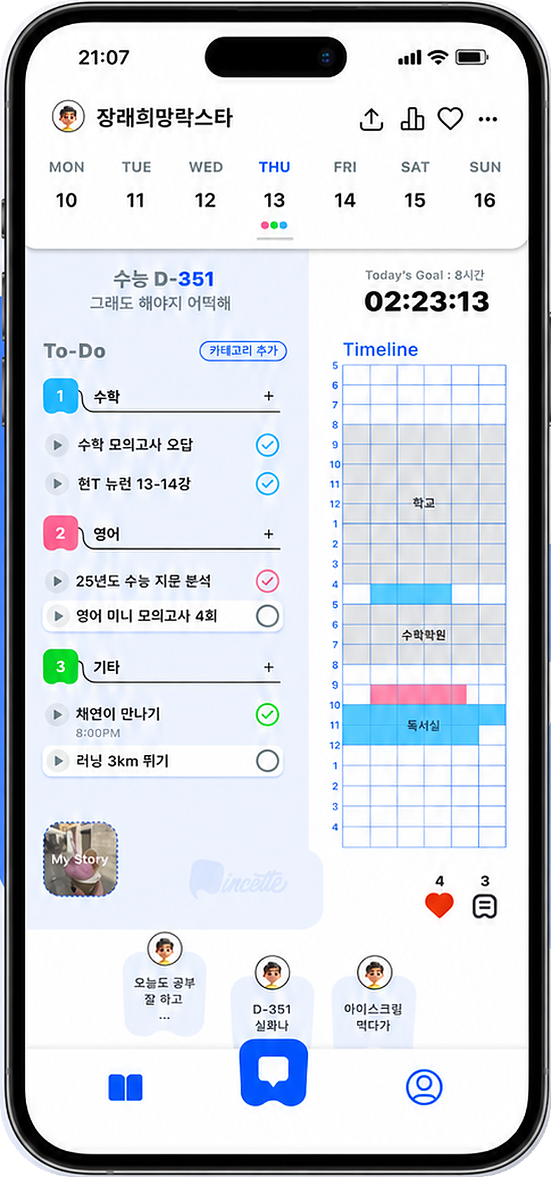 핀셋 플래너 화면: 할 일, 타이머, 타임라인